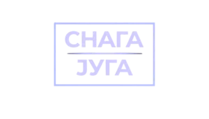 Snaga Juga — Medijski partner ClickNi Conference 2026
